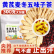 草木方黃芪麥冬五味子茶包止出汗 300g（30包）補中藥材氣出汗多養(yǎng)生茶