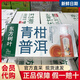 農(nóng)夫山泉山姆會員店代購東方樹葉青柑普洱復(fù)合茶飲料拆分 【嘗鮮拆分裝】5瓶*400ml