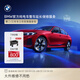 寶馬【純電車整車延保】官方原廠整車延保服務(wù)i3/i4/i5/i7/iX1/iX3/iX 第二/三年車的三年延保服務(wù)包 i3