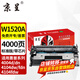 京呈w1520A適用惠普4104dw硒鼓4004dw/dn 4104fdn/fdw打印機(jī)W152硒鼓 【力薦】W1520A標(biāo)準(zhǔn)版硒鼓 帶芯片4000頁