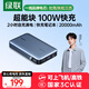 綠聯(lián)【3C認(rèn)證可上飛機(jī)】100W超能塊20000毫安筆記本充電寶PD快充 大容量功率移動(dòng)電源適用小米蘋(píng)果電腦