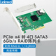 LINKREALPCIe x4 轉 4口 SATA3 陣列卡 RAID 0/1/10 磁盤(pán) sata擴展卡 不支持SAS盤(pán) 可開(kāi)專(zhuān)票 LRST9630-4IR+SATA線(xiàn)