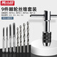 黃小超9件套絲錐套裝棘輪扳手攻絲套裝工具加鉆頭絞手高速鋼攻絲神器