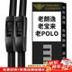 美時(shí)美雨刮器大眾朗逸08-12/寶來(lái)03-09前/Polo 02-09雨刷片