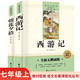 西游記 朝花夕拾無(wú)刪減人教版教材同步配套閱讀七年級上冊初一必讀課外書(shū)語(yǔ)文名著(zhù)課程化叢書(shū)2冊