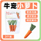 牛寵（niuchong）兔子磨牙棒糧食倉(cāng)鼠零食蘋果枝龍貓零食玩具甜竹兔子用品兔子零食 3個(gè)小蘿卜