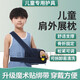 通用醫用兒童肩外展支具肩袖損傷護具肩關(guān)節固定支具肩外展包肩外展枕 升級款左肩外展45度