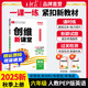 【上冊現貨】王朝霞六年級上冊創(chuàng  )維新課堂上2025新版語(yǔ)文數學(xué)英語(yǔ)同步練習冊六年級人教版蘇教版北師版科普版外研版pep版課課練一課一練 【英語(yǔ)·六年級·上】人教版PEP