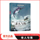 小學(xué)基礎閱讀配套叢書(shū)注音美繪版——老人與海 國際獲獎小說(shuō)兒童文學(xué)名著(zhù)