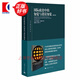 國際政治中的知覺(jué)與錯誤知覺(jué)（增訂版） 東方編譯所譯叢 羅伯特杰維斯著(zhù) 秦亞青譯魏玲 上海人民出版社