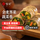 悅味紀(jì) 【49任選3件】春餅雞蛋灌餅手抓餅卷餅窩頭包子早餐速食 全麥薺菜雞蛋蔬菜卷300g
