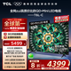 TCL電視 85T6L-C 85英寸 QD-Mini LED QLED量子點(diǎn) 絢彩XDR 1300nits DeepSeek 國(guó)家補(bǔ)貼20%