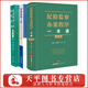 2025適用 三本套裝 紀(jì)檢監(jiān)察辦案程序一本通 第二版+紀(jì)檢監(jiān)察工作法律法規(guī)一本通 第二版+紀(jì)檢監(jiān)察工作應(yīng)知應(yīng)會(huì)手冊(cè) 紀(jì)檢監(jiān)察辦案工具書 全套3冊(cè)