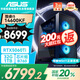 華碩全家桶i5 14600KF/RTX5060Ti 8G/32G D5/1T游戲電競臺式整機設計師電腦主機國家補貼20%