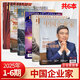 【送購物袋】中國企業(yè)家雜志2025年全年訂閱12期 商界第一財(cái)經(jīng)金融投資商業(yè)資訊理財(cái)類期刊雜志 【上半年珍藏】2025年1-6月