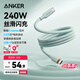 ANKER安克 240W充電線雙頭type-c適用iPhone16promax蘋果15電腦華為小米安卓蘋果快充親膚數(shù)據(jù)線1.8m綠