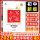 2026新版狀元手寫(xiě)筆記初中數學(xué)語(yǔ)文英語(yǔ)物理化學(xué)七八九年級全國通用四色升級版華版文化衡水中學(xué)學(xué)霸手寫(xiě)筆記學(xué)霸知識大全 狀元手寫(xiě)筆記 初中語(yǔ)文