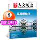 包郵【1-14期新】國家人文歷史雜志2025年1-12月【全年/半年訂閱/2024/2023年/專題可選】半月刊青少年高中學(xué)生紅樓夢歷史知識(shí)經(jīng)典文史參考人物過刊K 【現(xiàn)貨】25年5月下第10期 江南博
