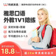 英語(yǔ)同桌雅思托福英語(yǔ)口語(yǔ)陪練課程真人外教一對(duì)一在線對(duì)練網(wǎng)課?？寂嘤?xùn) 英語(yǔ)母語(yǔ)外教（50分鐘/課時(shí)） 新人首節(jié)體驗(yàn)課（每人限1次，有效期3天）