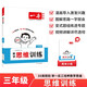 一本小學(xué)數學(xué)思維訓練三年級 2026版奧數訓練舉一反三計算能力應用題變式題組滿(mǎn)分專(zhuān)項練習冊天天練