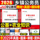 中公2026年鄉(xiāng)鎮(zhèn)公務(wù)員考試教材歷年真題刷題2025公共基礎(chǔ)知識(shí)農(nóng)業(yè)農(nóng)村工作行測(cè)申論25國(guó)考省考鄉(xiāng)村振興村干部考公湖北安徽四川定向 公共基礎(chǔ)知識(shí)（教材+模擬）+農(nóng)業(yè)農(nóng)村工作知識(shí) 3本
