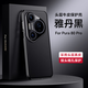 路楷  華為Pura80Pro+手機殼Pura70Pro真皮華為Pura70Ultra手機殼Pura70鎏金鏡頭全包保護(hù)套男女款硬殼 【雅丹黑】頭層牛皮|鏤空鏡頭全包 華為Pura80Pro/80Pr