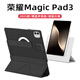 太空石榮耀平板magicpad3保護殼13.3英寸努比亞保護套2025新款磁吸搭扣硬殼亞克力防彎保護皮套防摔散熱 【耀金黑】橫豎支撐-可拆分離內(nèi)殼-送鋼化膜 榮耀平板magicpad3【13.3英寸】