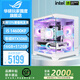 華碩ROG全家桶i5 14600KF華碩5060Ti主機(jī)5060臺(tái)式電腦組裝機(jī)設(shè)計(jì)渲染游戲直播視頻剪輯白色海景房整機(jī) 配置5：i5 14600KF+華碩RTX5060
