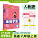 世紀金榜 八上2026版金榜學案初中八年級上冊語文數(shù)學英語物理生物歷史道德與法治地理初二上冊同步練習冊教材全解 英語（八上、人教版） 2026版