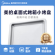美的原廠配件電烤箱配件烤盤燒烤網(wǎng)架接油盤烘焙專用 【美的】304*260*27mm  25L  烤盤