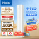 海爾（Haier）麥浪套系空調(diào)洗空氣舒享款3匹 離子除菌 智慧除濕 客廳立式柜機(jī) KFR-72LW/E3-1家電國家補(bǔ)貼20%