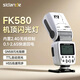 斯丹德（sidande）FK580白機(jī)頂閃光燈便攜外拍燈單反相機(jī)熱靴燈TTL高速攝影燈離機(jī)拍照打光燈適用佳能