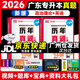庫課2026年廣東省普通專(zhuān)升本歷年真題匯編專(zhuān)插本真題卷套卷含25年真題 政治理論+英語(yǔ)