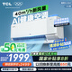 TCL空調(diào)大1.5匹小藍翼Q7 AI健康空調(diào)大新風量節(jié)能冷暖新風KFR-35GW/YQ7Eb+B1以舊換新國家補貼
