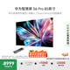 華為智慧屏 S6 Pro 85英寸 Pura 80投屏好搭檔  MiniLED 靈犀指向遙控 鴻蒙AI 平板電視機(jī)HD8XAJMS