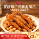廣州酒家 紫金醬鳳爪廣東早點菜式廣式早茶點心速凍速食生鮮菜式半成品 紫金醬鳳爪250g