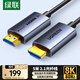 綠聯(lián)HDMI2.1光纖線8K60Hz 4K240Hz兼容HDMI2.0高清視頻線裝修電腦機頂盒接電視顯示器投影儀5米65608
