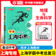 鐘書(shū)金牌上海中考總復習 學(xué)霸中考 語(yǔ)文+數學(xué)+英語(yǔ)+物理+化學(xué)+地理與生命科學(xué)+歷史+道德與法治 學(xué)霸中考總復習資料沖刺中考復習強化訓練書(shū)籍中考復習資料書(shū) 中考總復習 地理與生命科學(xué)