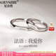 紀詩哲（GIEVSZHE）我愛你情侶戒指男女士一對戒表白七夕情人節(jié)生日禮物送女友老婆 法語我愛你情侶戒指+精美禮盒