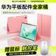 索盈【華為配件全家桶】適用華為平板鍵盤(pán)matepad11.5s保護套2025/24款靈動(dòng)/柔光版藍牙鍵盤(pán)鼠標套裝