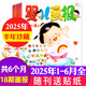 【正版】嬰兒畫(huà)報雜志2026年1.2月現貨【2025年1-12月/全年/半年訂閱】0-4歲嬰幼兒早教故事書(shū)幼兒畫(huà)報兒童紅袋鼠故事書(shū)小聰仔科普版非2024過(guò)刊K 半年現貨【25年1-6月】共18本