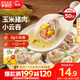 思念上湯小云吞玉米蔬菜豬肉400g50只 兒童速凍餛飩早餐食品云吞
