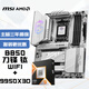 微星(MSI)主板CPU套裝MPG B850 EDGE TI WIFI刀鋒鈦+AMD 9950X3D 板U套裝