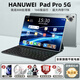 HANUWEI2025新款16+1TB平板電腦二合一 驍龍888旗艦芯 高清護(hù)眼屏5G智能 游戲辦公學(xué)習(xí)百元性價比平板電腦 高級灰-限時送皮套+影視卡 12G+256G【旗艦版】5G全網(wǎng)通+WiFi6