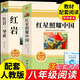 初中生必讀正版名著十二冊本朝花夕拾魯迅原著七八年級駱駝祥子海底兩萬里初一課外書老師閱讀書籍語文讀物書目上冊全套12推薦經典常談紅巖導讀 【八上】紅星+紅巖導讀