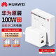華為100W全能充多口原裝充電器超級快充pura70pro ultra mate60 X5 p60 nova12pro手機平板筆記本電腦 華為100W全能多口充電器+1.8米線(xiàn)