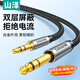 山澤（SAMZHE）3.5mm轉(zhuǎn)6.5mm公對(duì)公音頻線 手機(jī)筆記本電腦音響箱連接線 6.35功放調(diào)音臺(tái)電吉他轉(zhuǎn)換線5米 YPZ-50