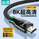 山澤 HDMI2.1線 高清視頻線8K60Hz/4K240Hz電腦電視盒子相機接電視顯示器投影儀屏幕連接顯示器 8K【家裝編織款】 2米
