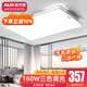 奧克斯（AUX）2025新款LED臥室吸頂燈客廳燈餐廳燈超薄現(xiàn)代簡約燈陽臺燈過道燈 【發(fā)JD快遞】110*70cm大客廳三色