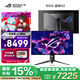 華碩ROG PG32UCDM超神 32英寸OLED顯示器4K顯示器240Hz顯示器電競G-sync 0.03msGTG響應(yīng) Type-C HDR400